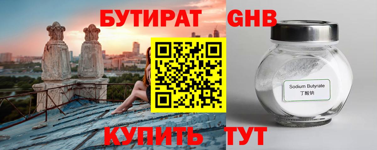 Вятские Поляны  БУТИРАТ GHB  Вход с VPN 