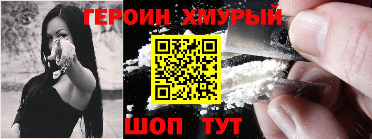 ГЕРОИН VHQ Вятские Поляны