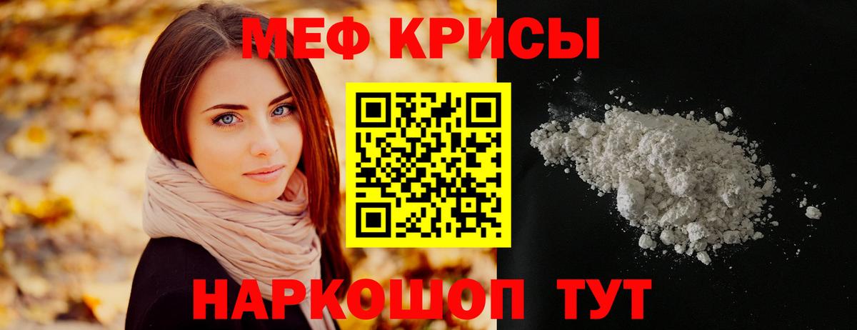 Меф мяу мяу кристаллы Вятские Поляны